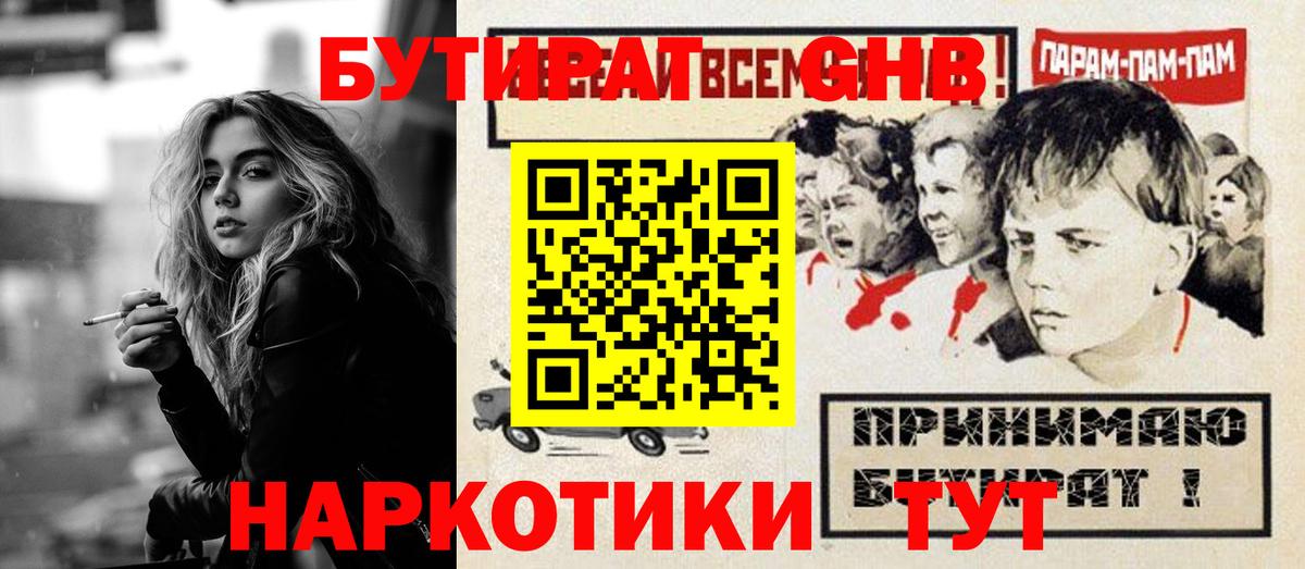 Бутират жидкий экстази Усолье-Сибирское