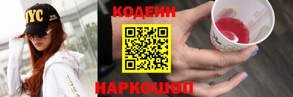 Усолье-Сибирское  Кодеин напиток Lean (лин)  Вход с VPN 